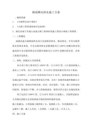 路面横向排水施工方案