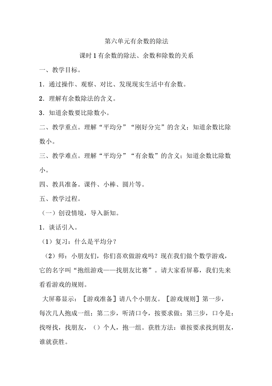 《有余数的除法》教案_第1页