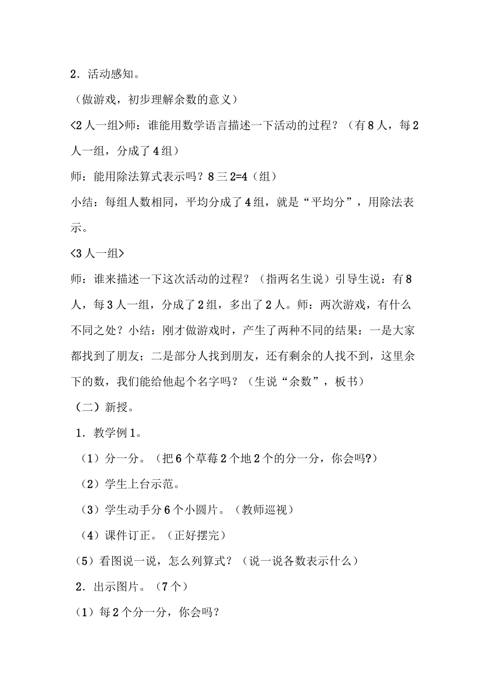 《有余数的除法》教案_第2页