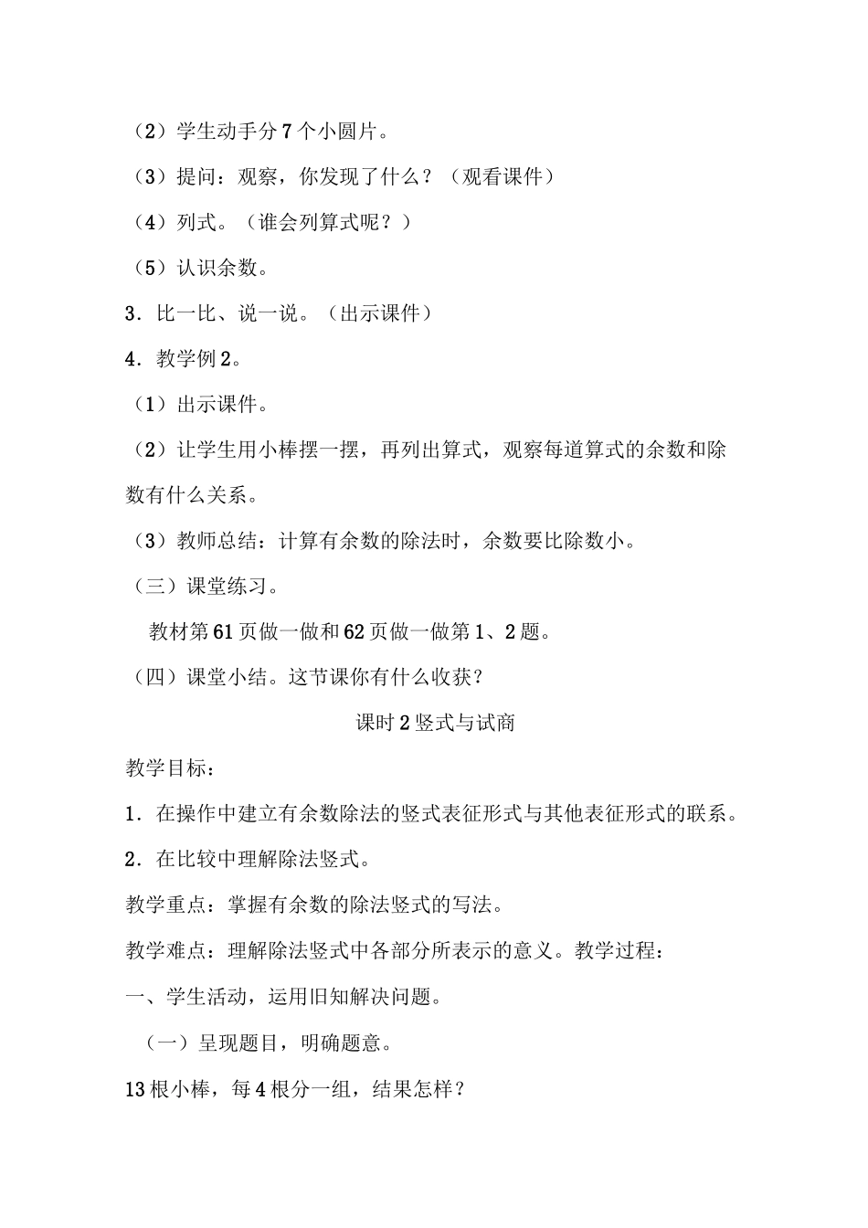 《有余数的除法》教案_第3页