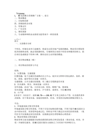 房地产销售策划方案