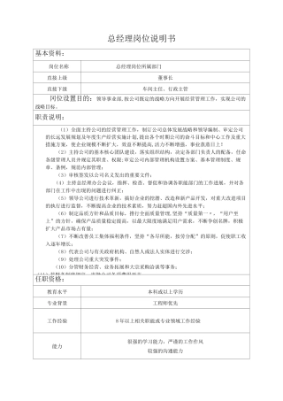 制造业全员岗位说明书