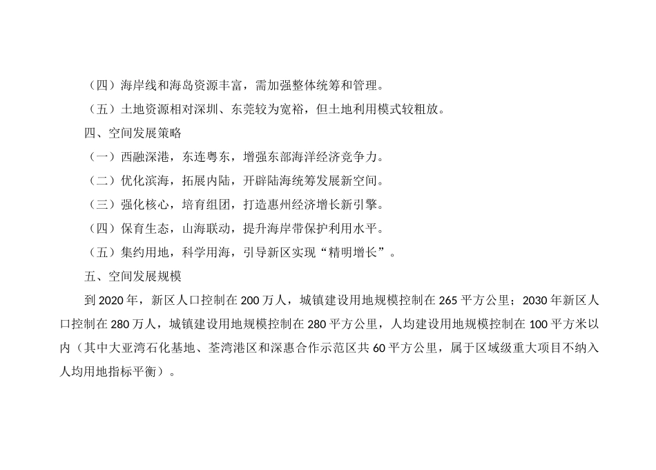 广东惠州环大亚湾新区空间发展规划.._第2页