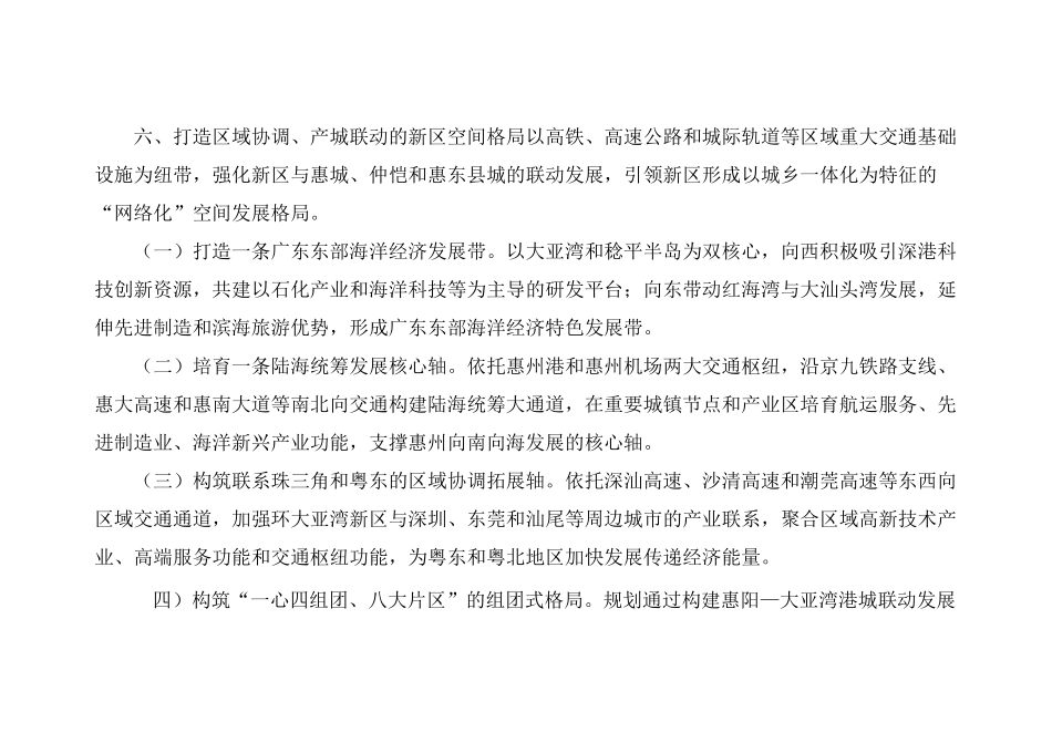 广东惠州环大亚湾新区空间发展规划.._第3页