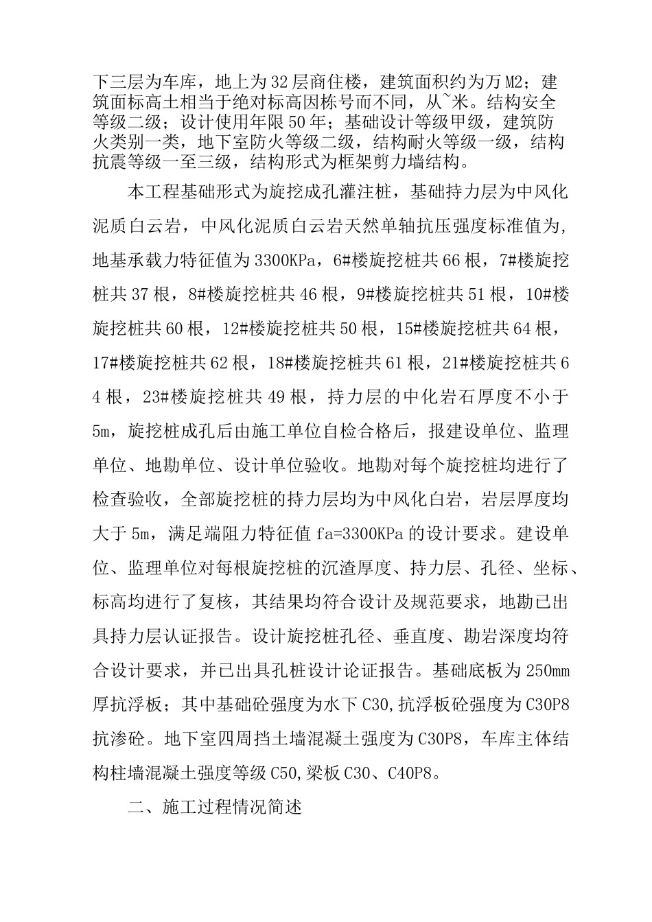 基础验收甲方发言稿_第2页