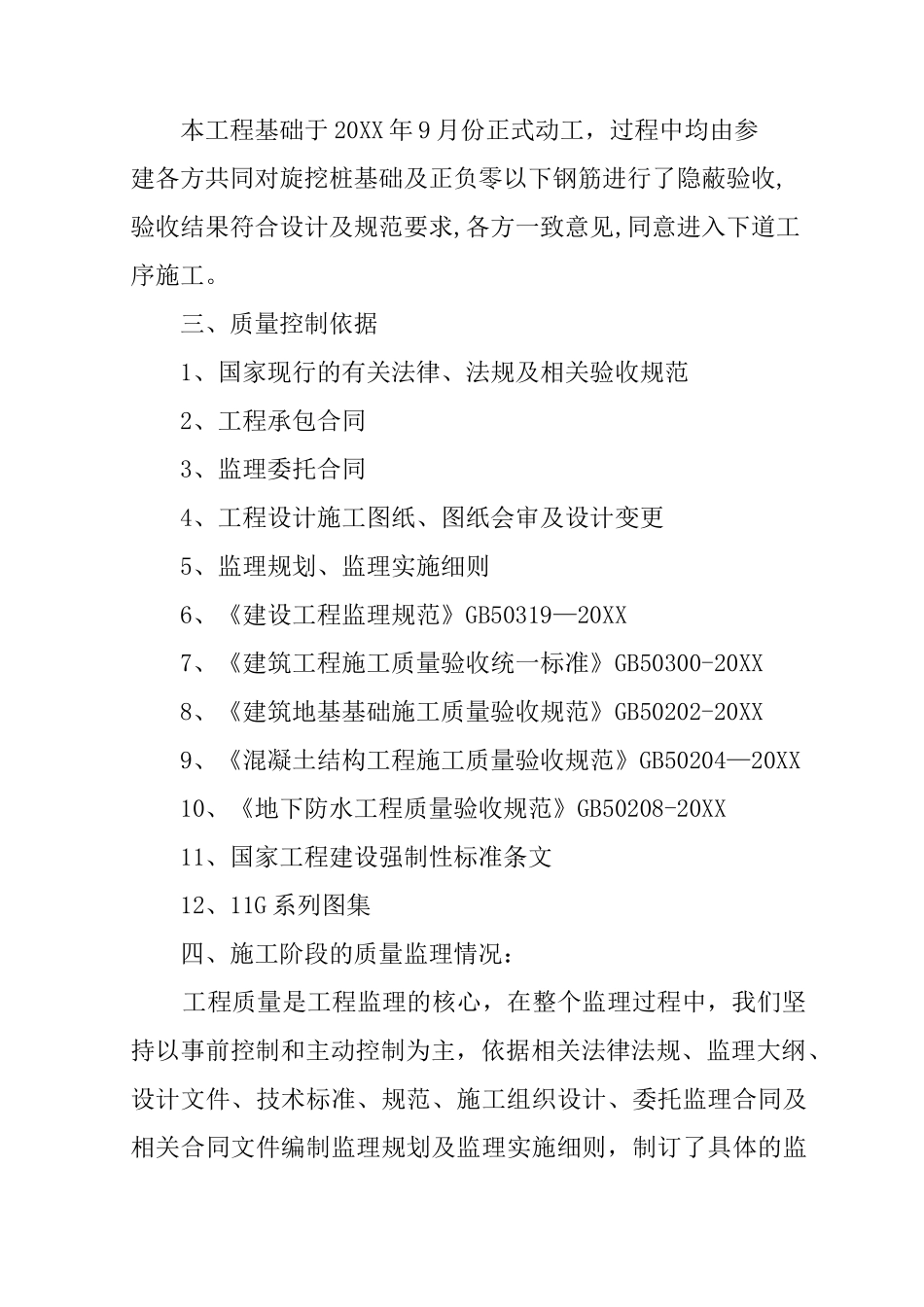 基础验收甲方发言稿_第3页