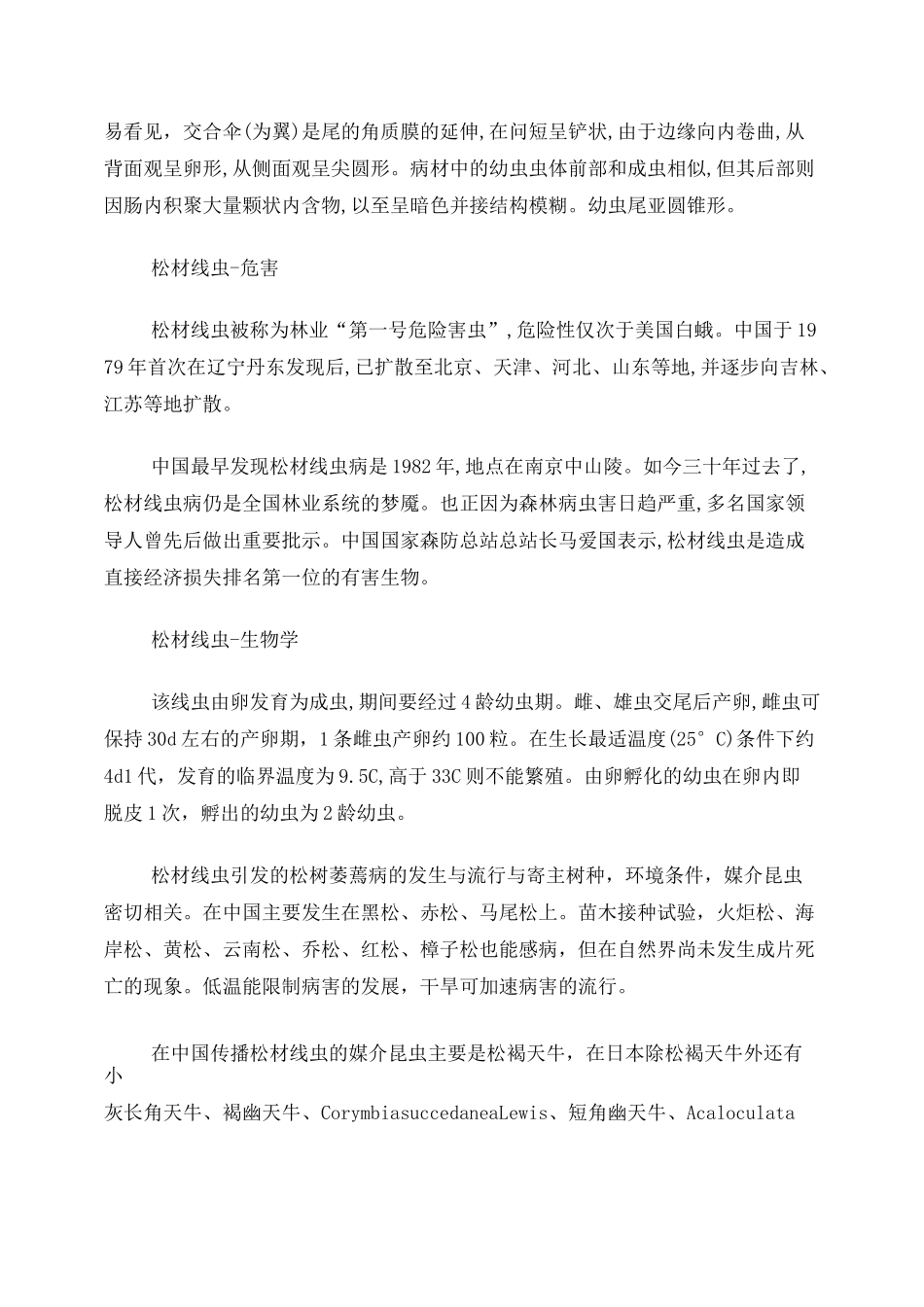 松材线虫病防治知识_第2页