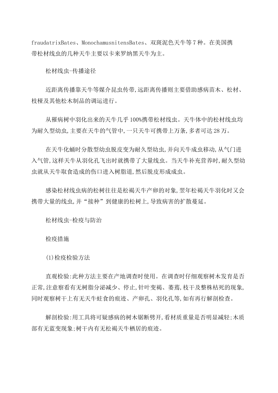 松材线虫病防治知识_第3页