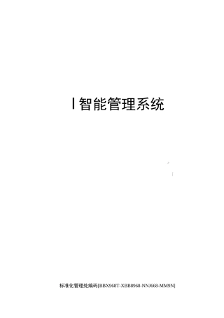 枪支智能管理系统完整版