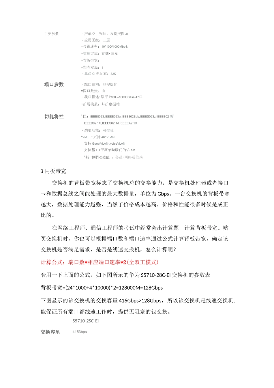 交换机性能指标,背板带宽,包转发率_第2页