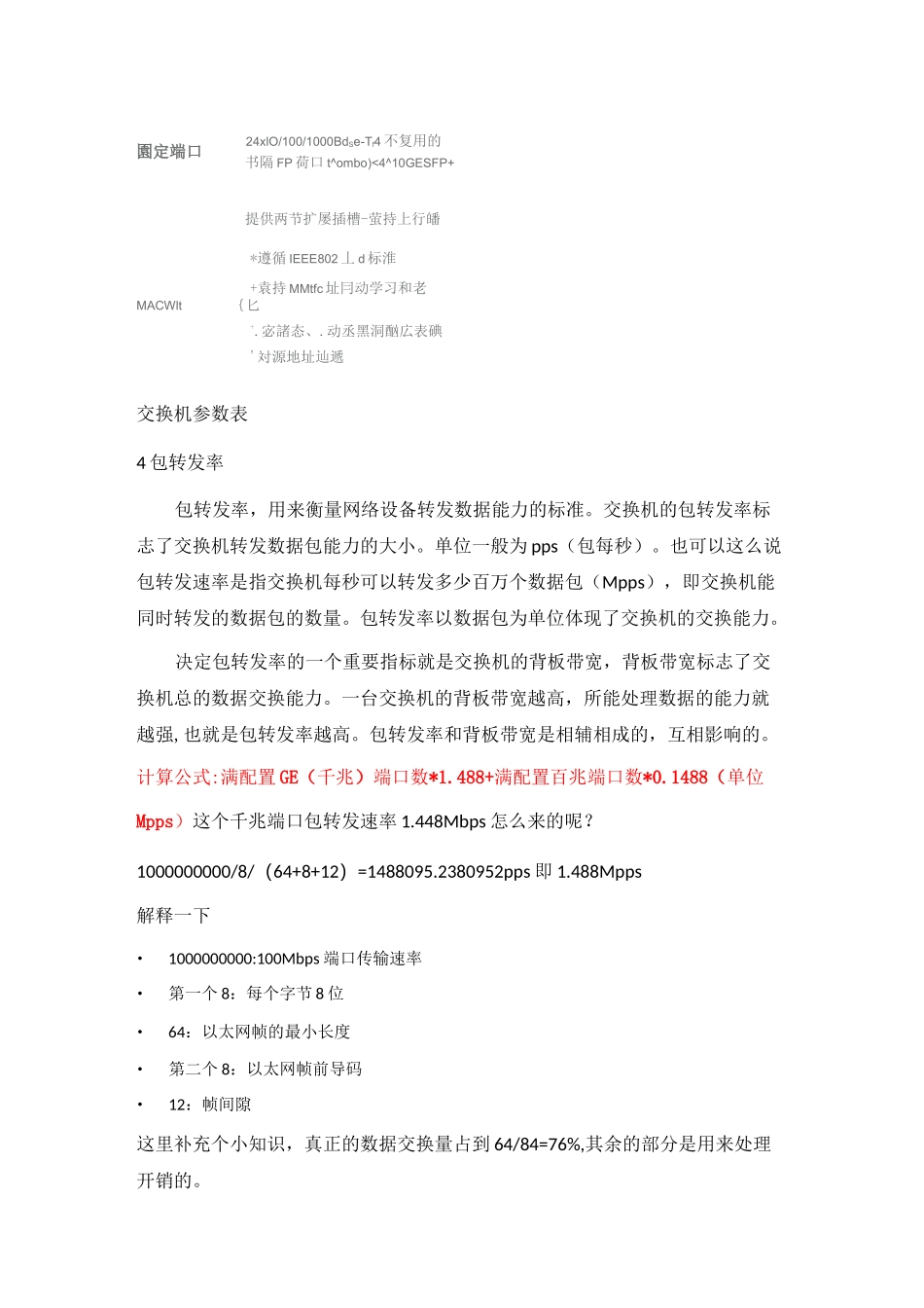 交换机性能指标,背板带宽,包转发率_第3页