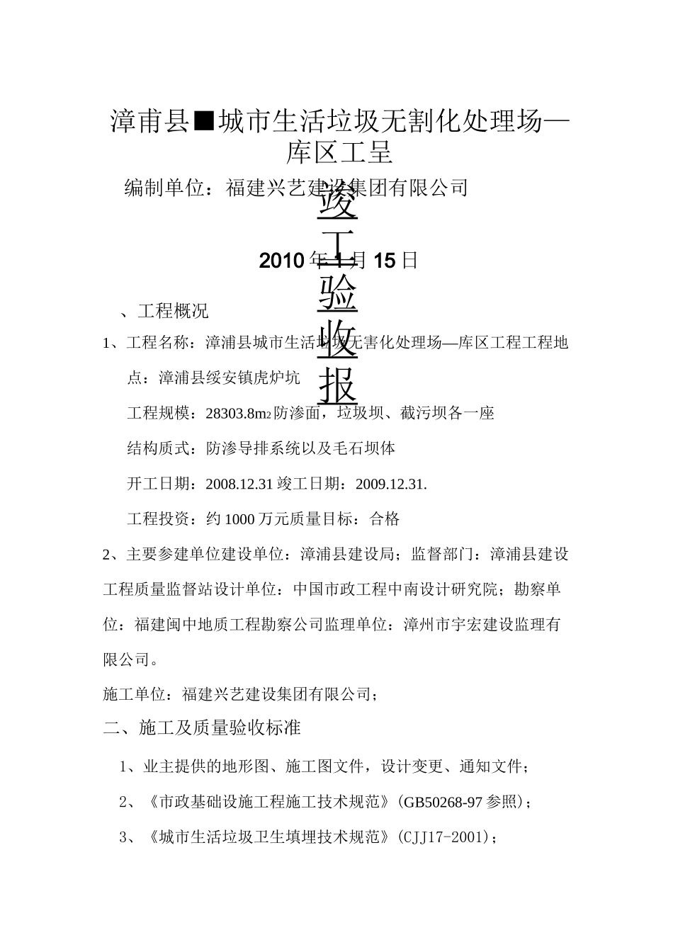 竣工报告(垃圾填埋场库区)_第1页