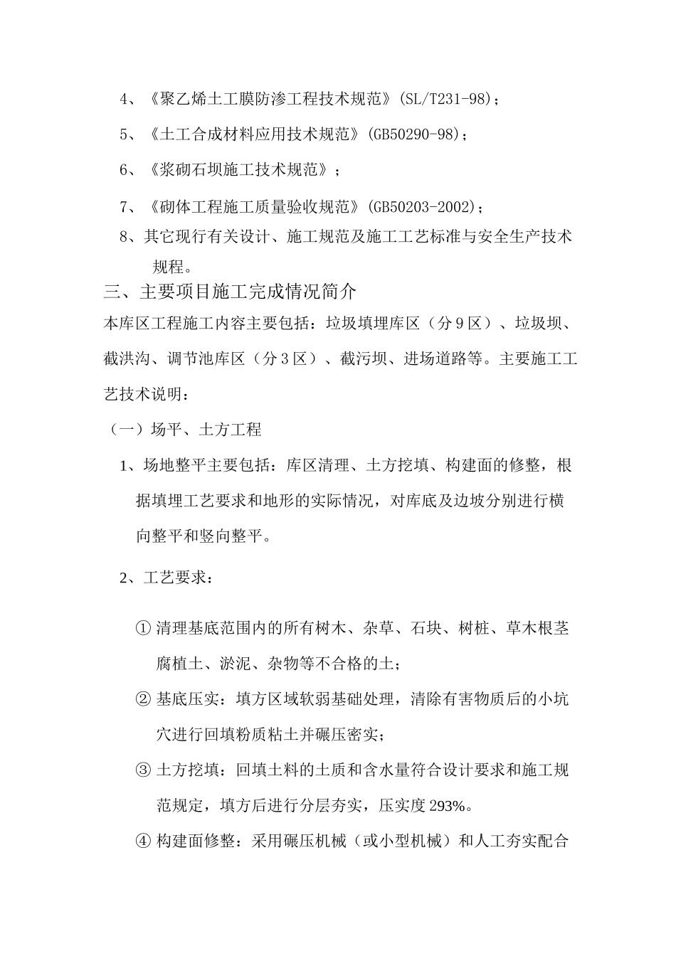 竣工报告(垃圾填埋场库区)_第2页