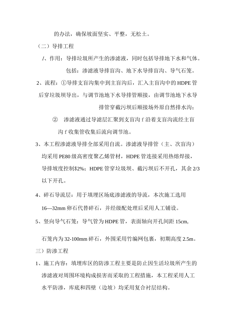 竣工报告(垃圾填埋场库区)_第3页