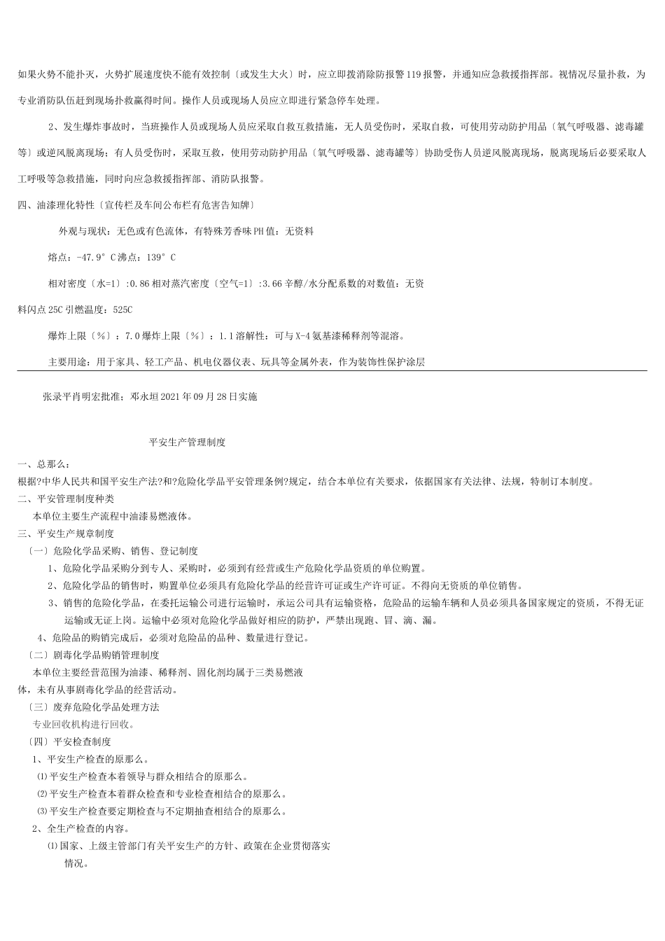 油漆安全操作规程_第2页