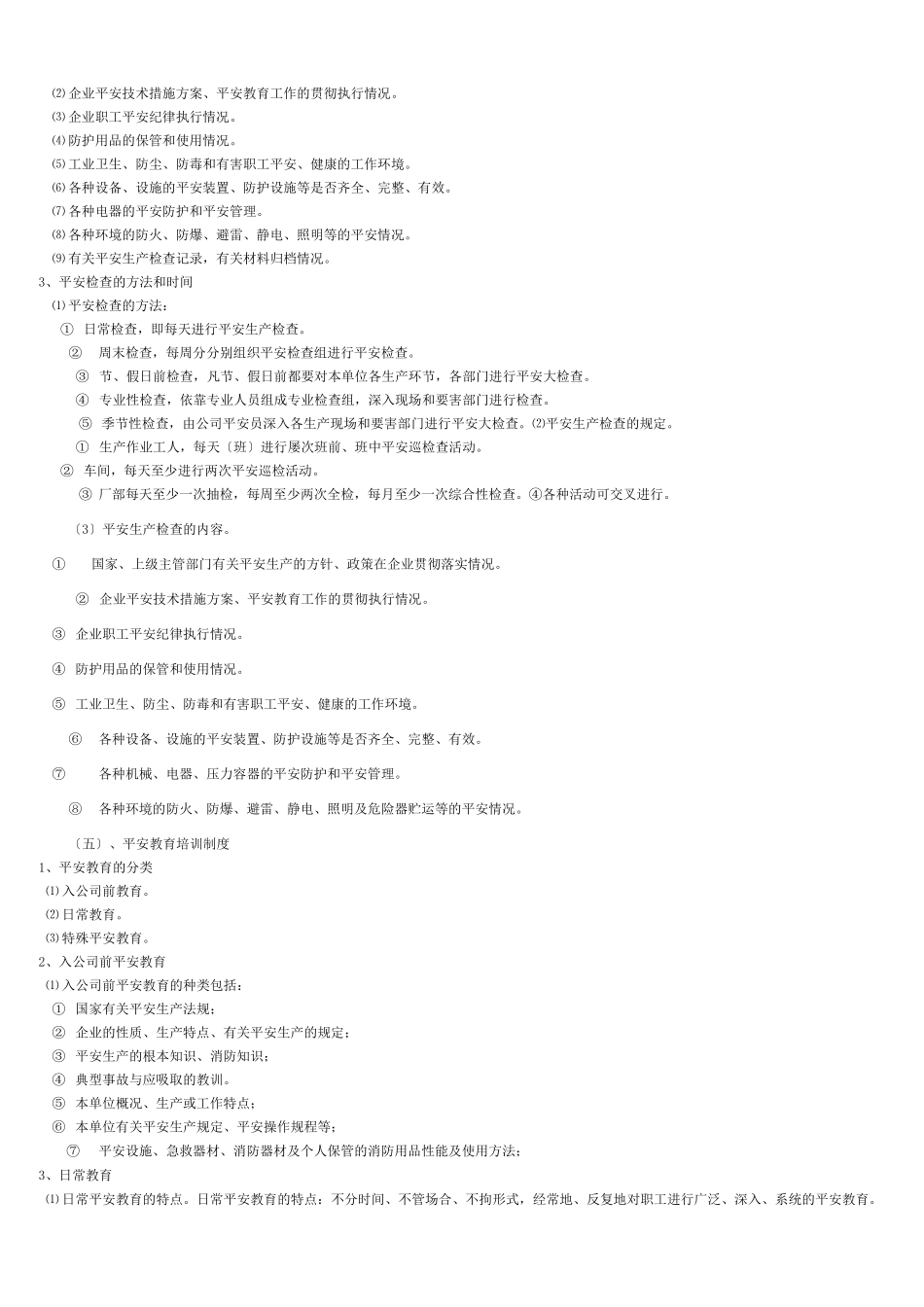 油漆安全操作规程_第3页