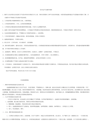 油漆安全操作规程