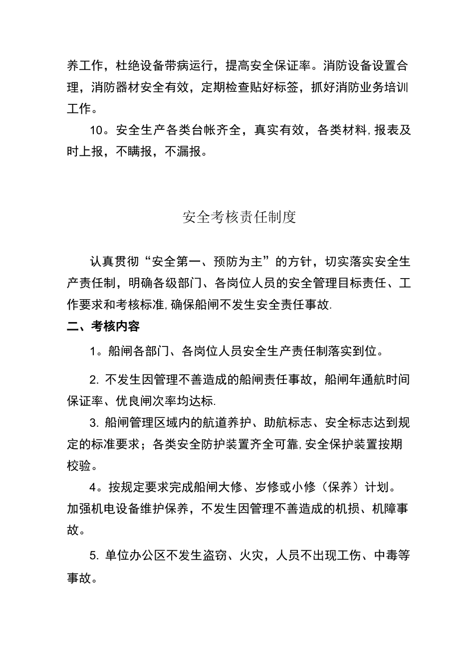 船闸管理制度_第2页