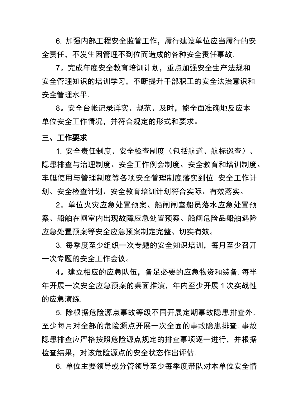 船闸管理制度_第3页