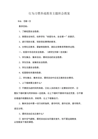 行为习惯养成教育主题班会教案