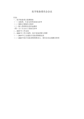 医学装备委员会会议