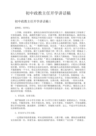 初中政教主任开学讲话稿