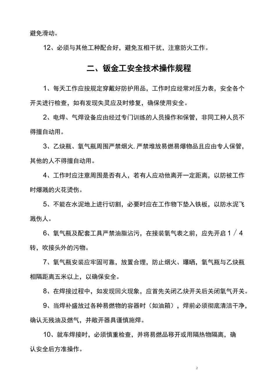 机动车维修企业安全生产操作规程_第2页