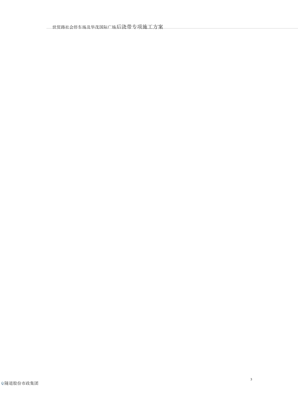 降水井封堵专项施工方案_第3页