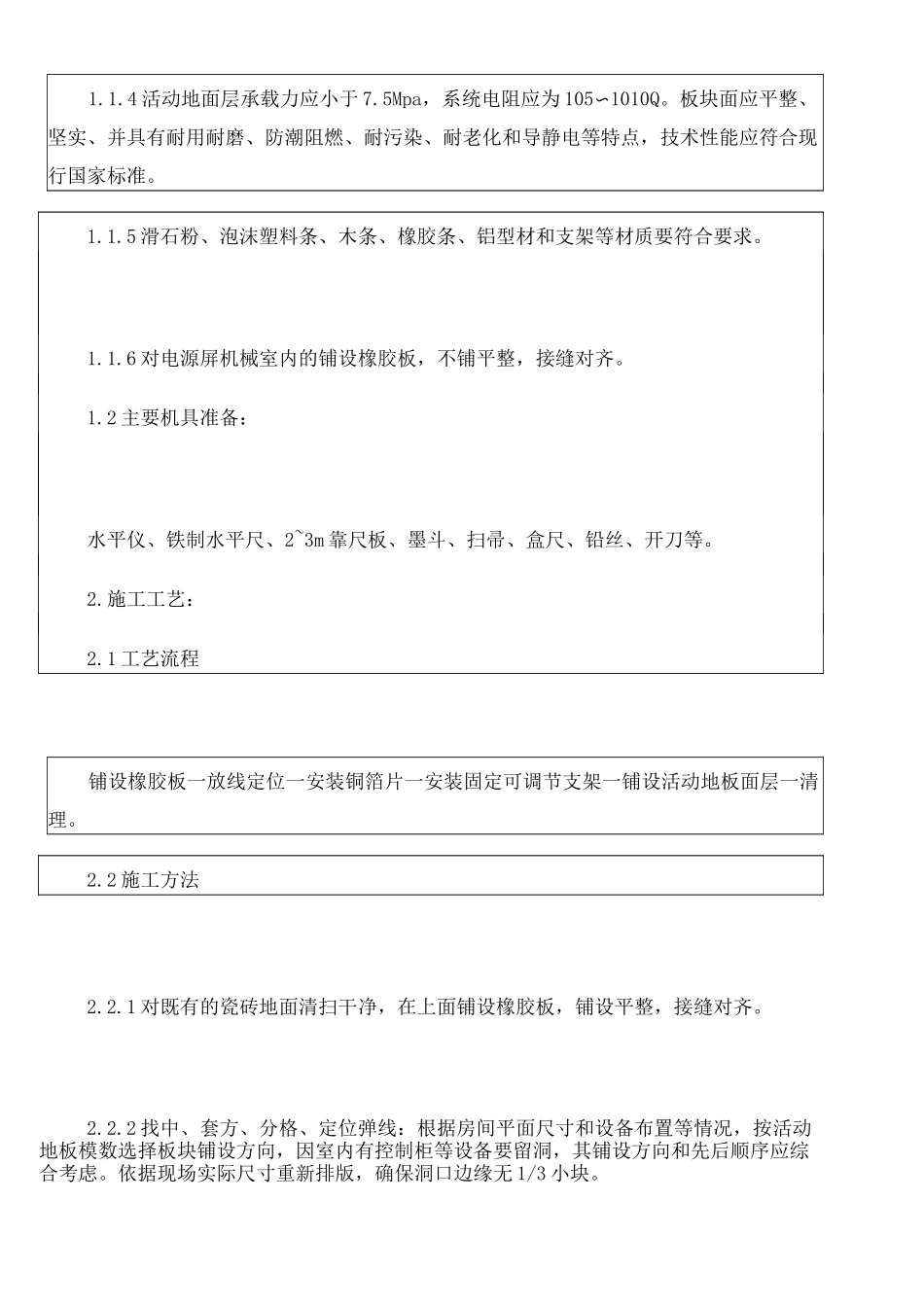 防静电地板安装技术交底完整版_第3页