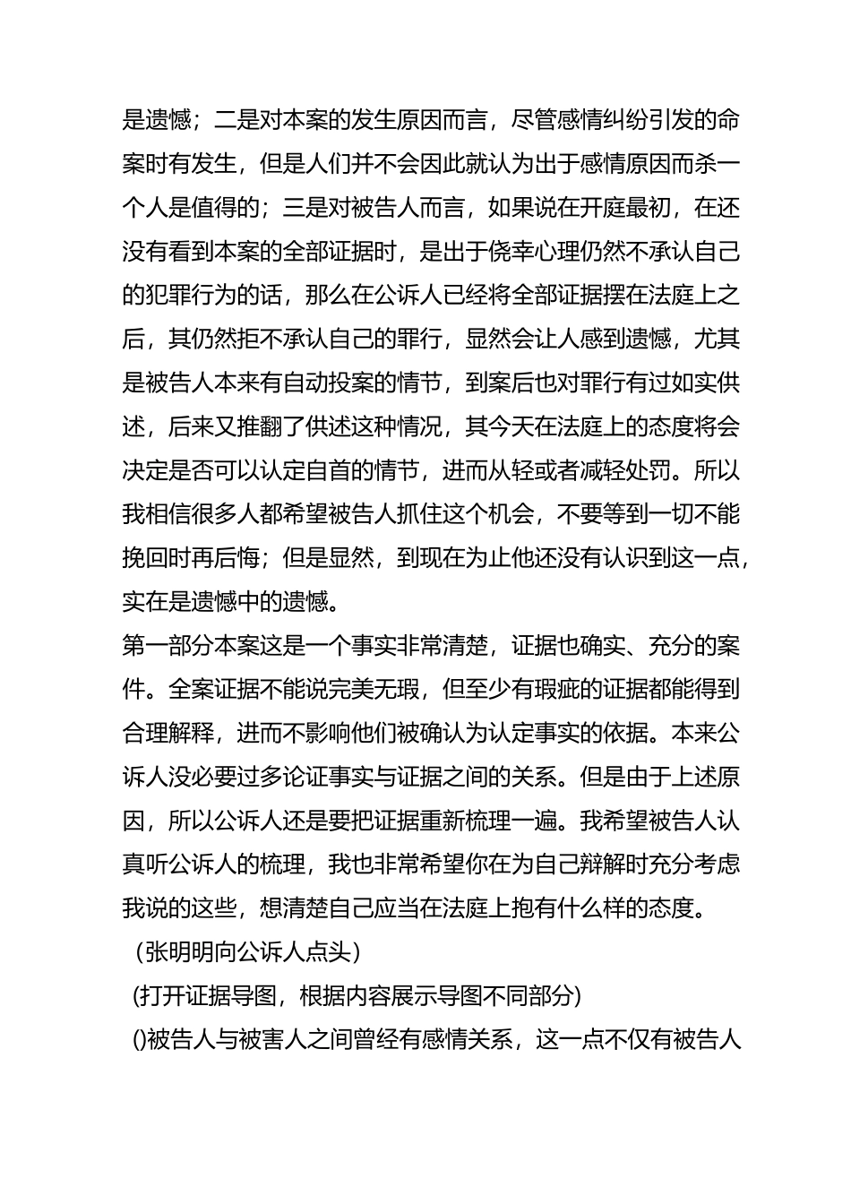 一篇故意杀人案的非典型公诉词_第2页