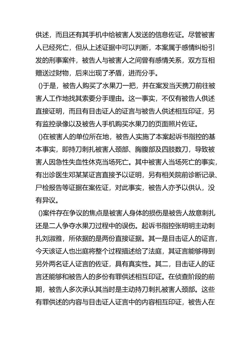 一篇故意杀人案的非典型公诉词_第3页
