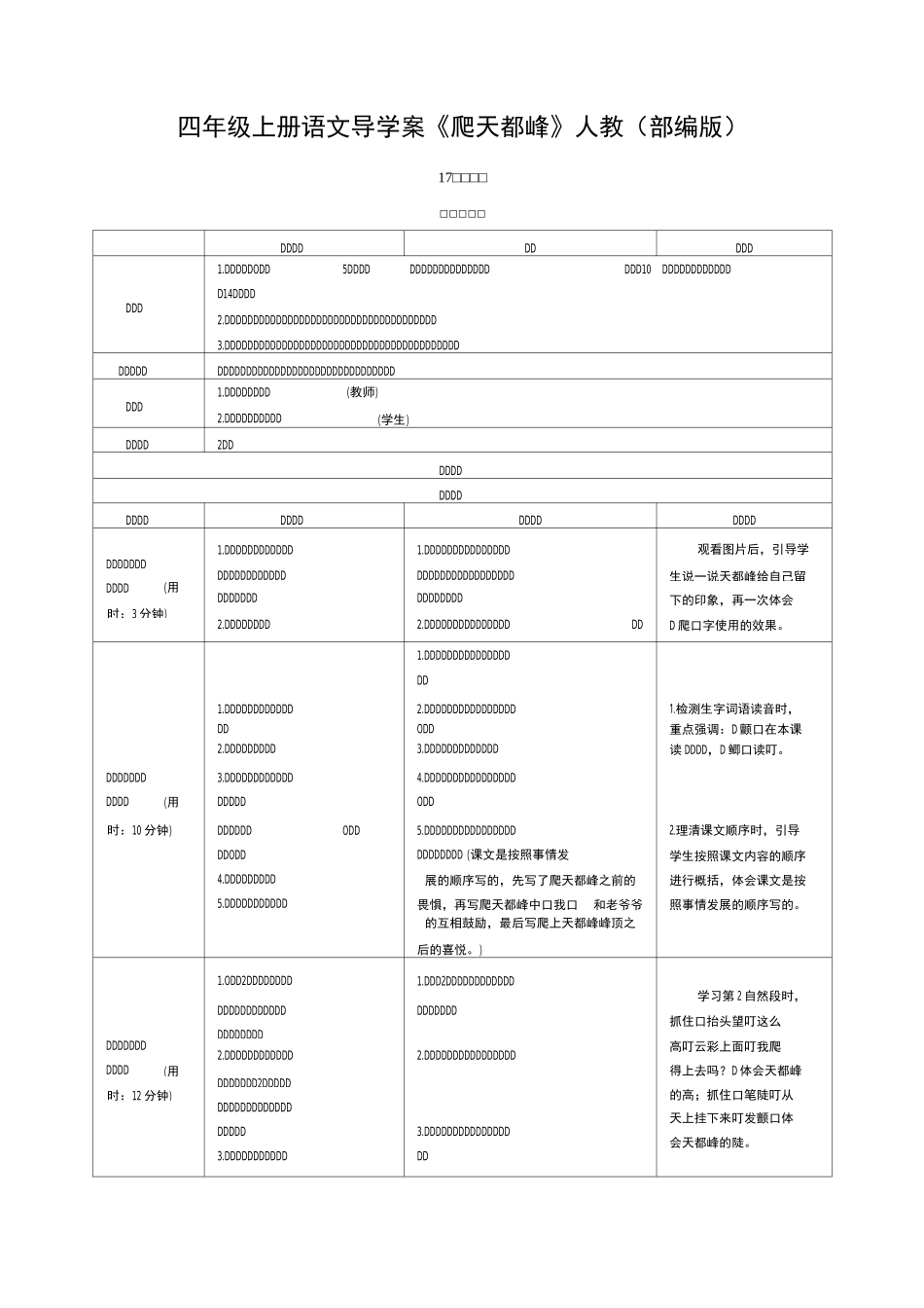 《爬天都峰》优秀教案11_第1页