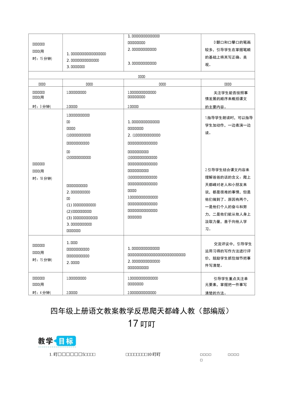 《爬天都峰》优秀教案11_第2页