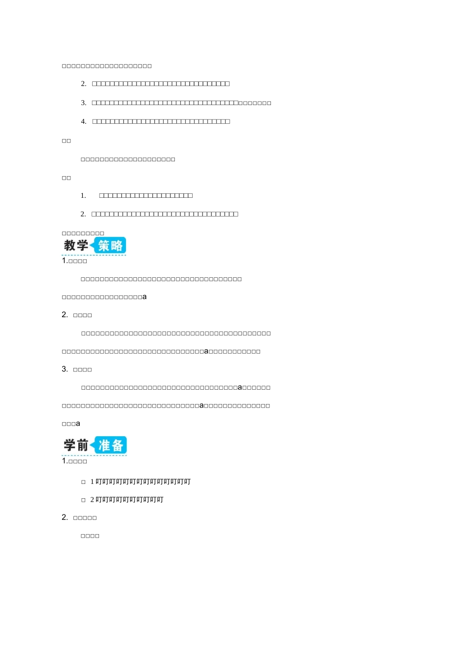 《爬天都峰》优秀教案11_第3页