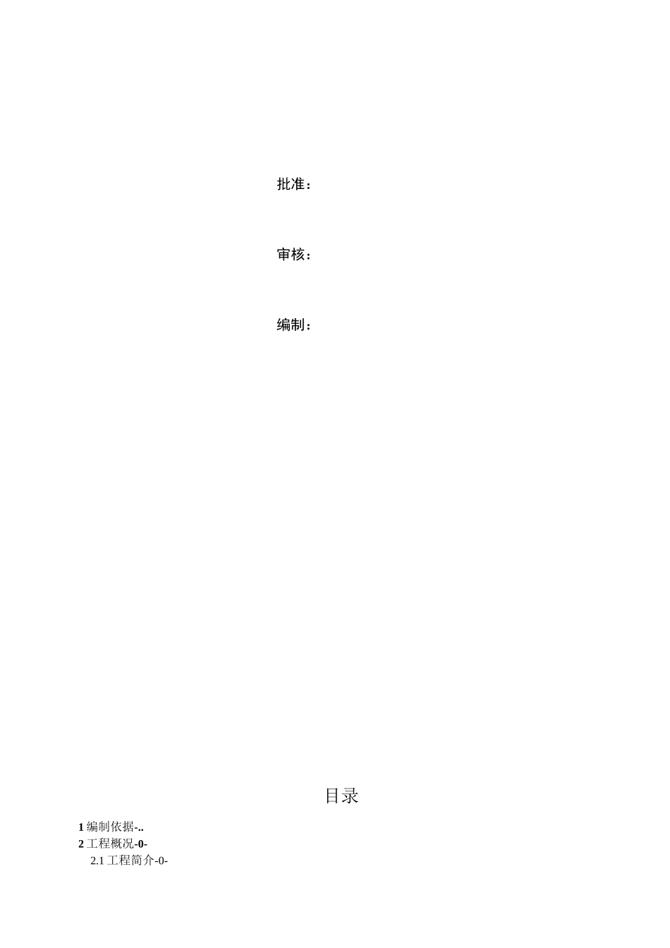 土石方开挖运输及交通组织管理方案_第2页