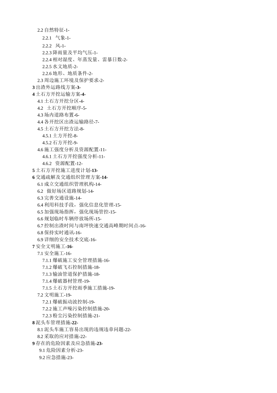 土石方开挖运输及交通组织管理方案_第3页