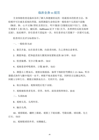 技能大赛临床全身体格检查规范