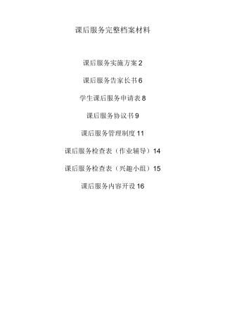 中心小学开展课后服务活动档案材料(含过程性材料)