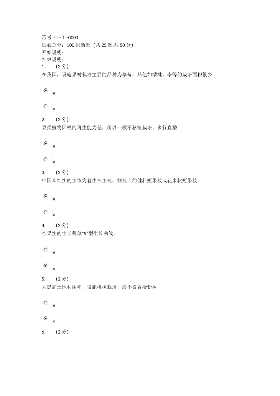 设施栽培技术形考(三)_第1页