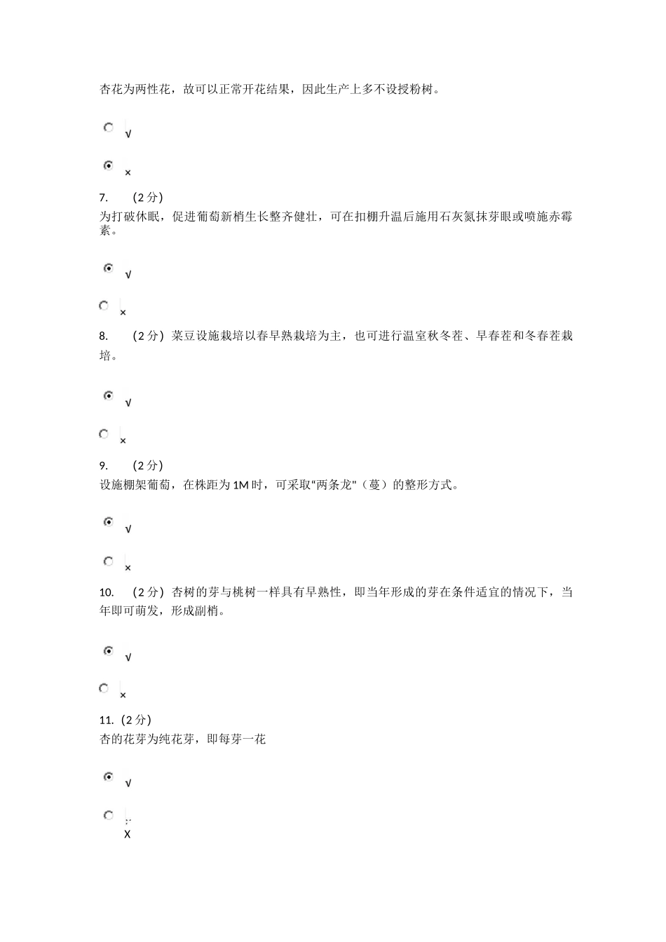 设施栽培技术形考(三)_第2页