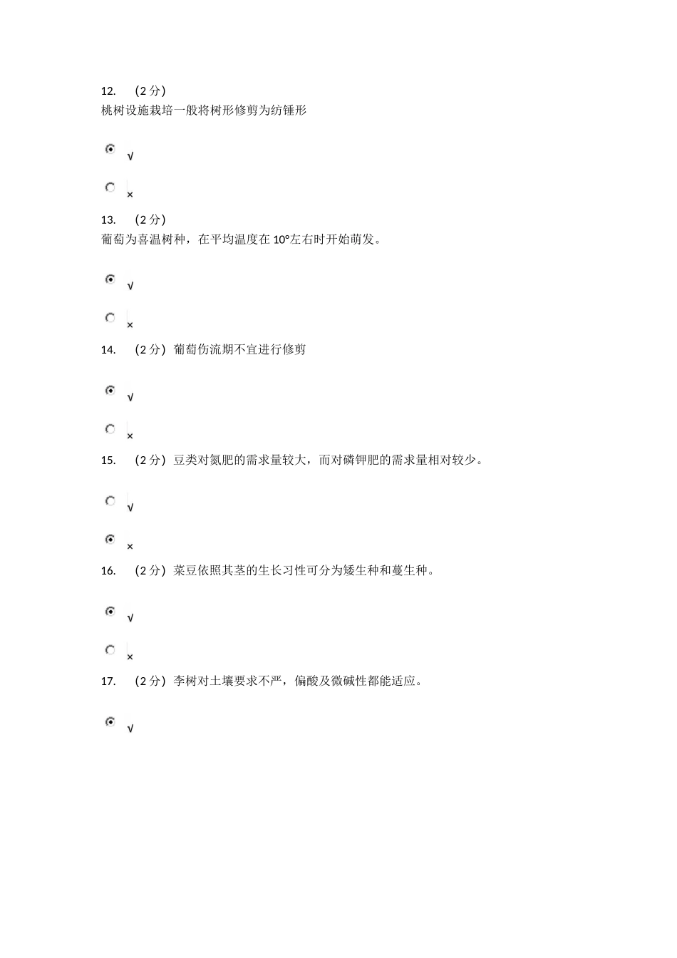 设施栽培技术形考(三)_第3页