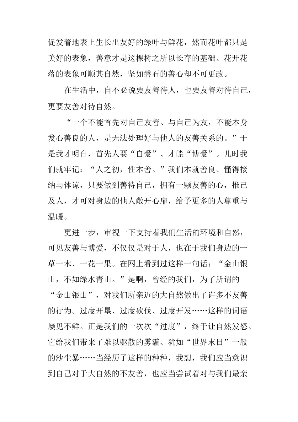 核心主义价值观演讲稿六篇_第2页