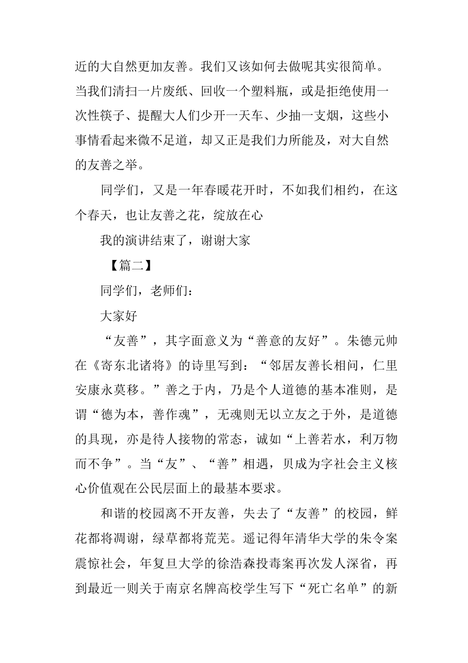 核心主义价值观演讲稿六篇_第3页