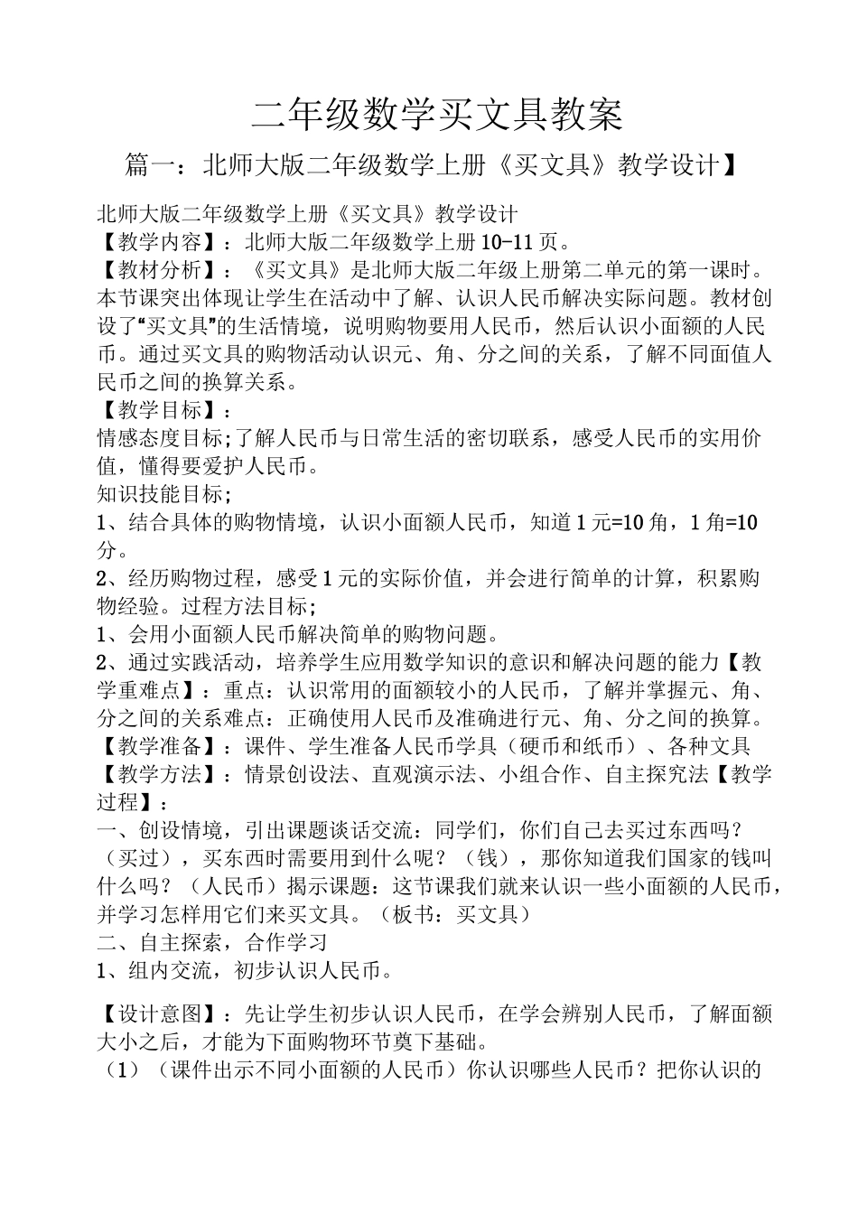 二年级数学买文具教案_第1页