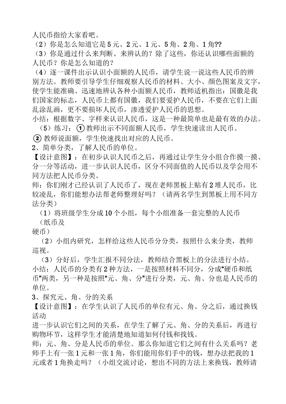 二年级数学买文具教案_第2页