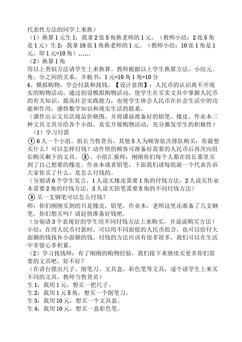二年级数学买文具教案_第3页