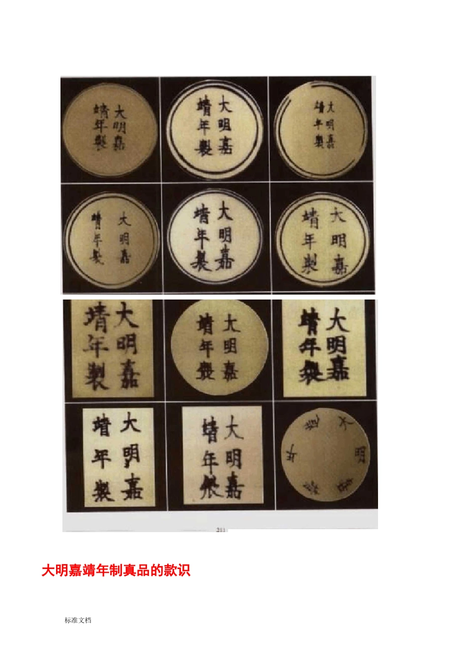 历朝官窑民窑瓷器款识大全_第3页