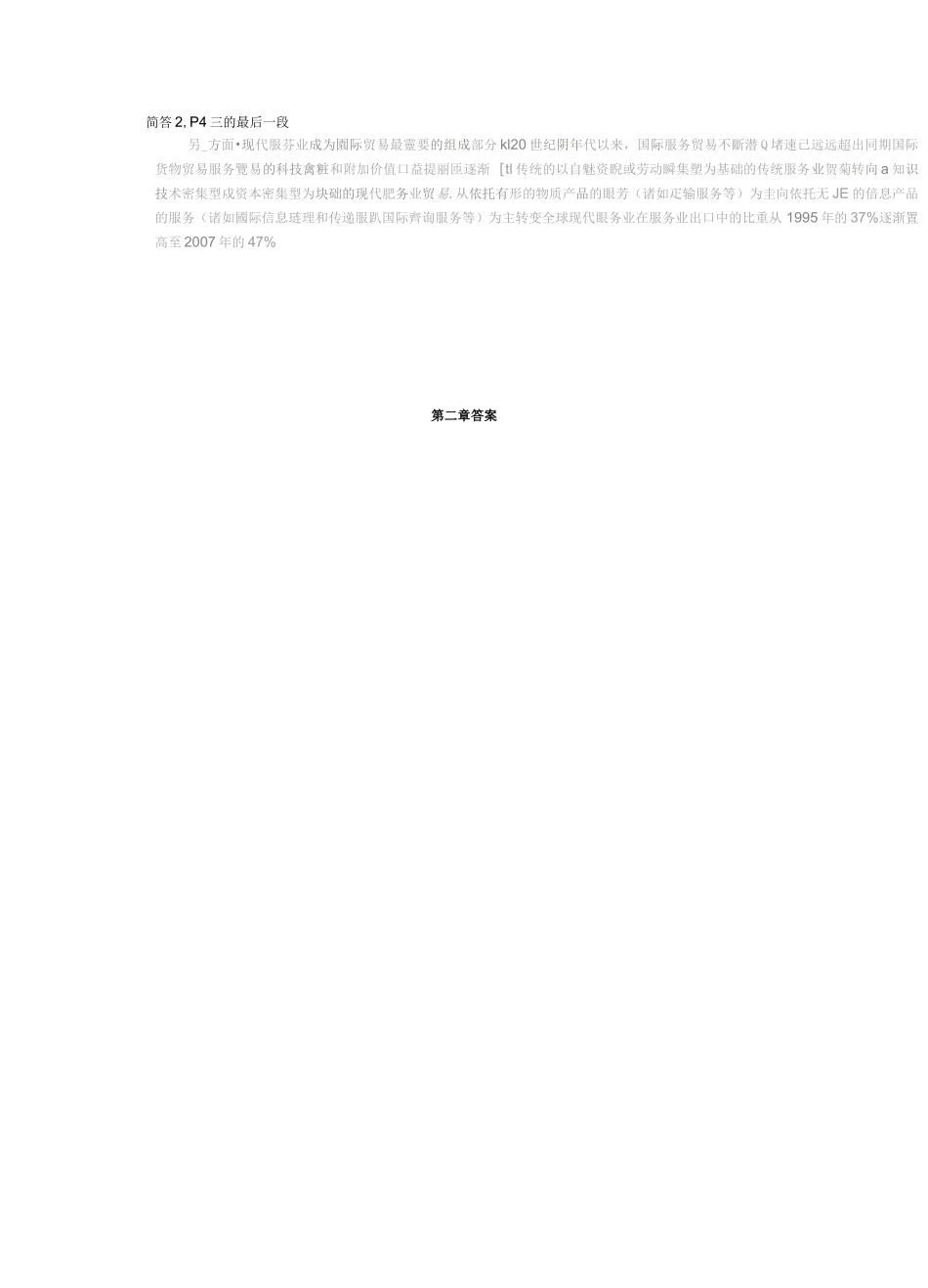 服务认证审查员试题_第2页