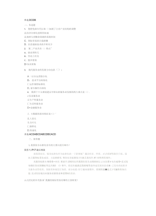服务认证审查员试题