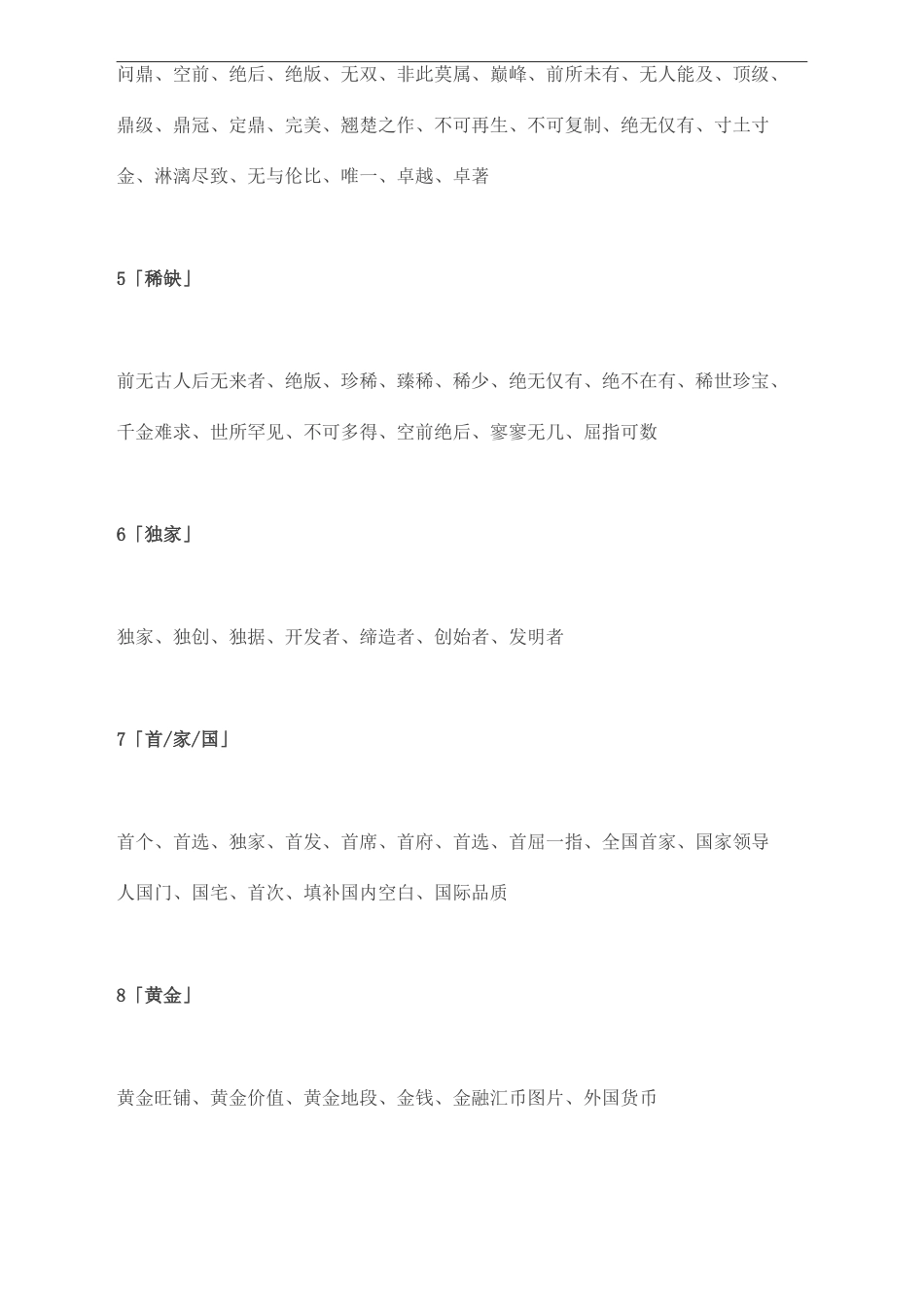 新广告法 房地产广告禁用词语_第2页